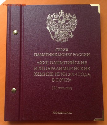 Набор БИМ 2 двора и Сочи в двух альбомах Albo Numismatico - FullSizeRender (15)
