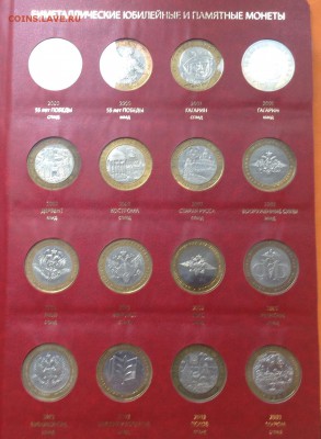 Набор БИМ 2 двора и Сочи в двух альбомах Albo Numismatico - FullSizeRender (7)