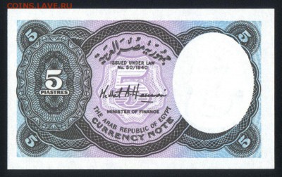 Египет 5 пиастров 2006 unc 11.07.19. 22:00 мск - 1