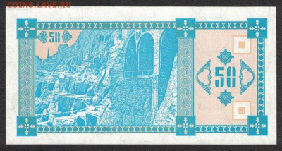 Грузия 50 купонов 1993 (2-й выпуск) unc 11.07.19. 22:00 мск - 1