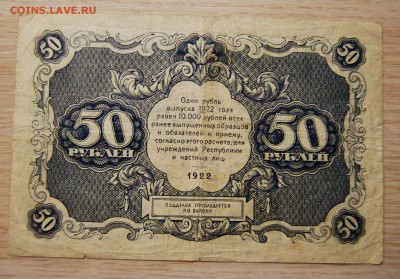 50 рублей 1922, 07.07.19 (21.30) - DSC_2836.JPG