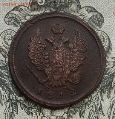 2 копейки 1812 г. ЕМ.НМ. до 10.07 в 22.00. - DSCN4369.JPG