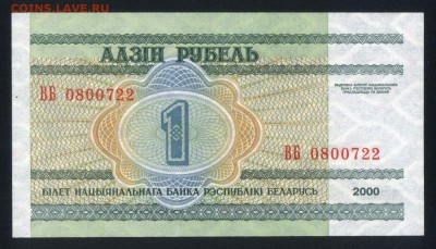 Беларусь 1 рубль 2000 unc 11.07.19. 22:00 мск - 2