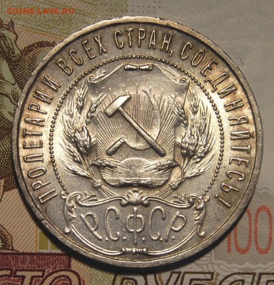1 рубль 1922 ПЛ (полуточка), оценка - DSC_2706.JPG