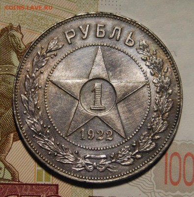 1 рубль 1922 ПЛ (полуточка), оценка - DSC_2719.JPG