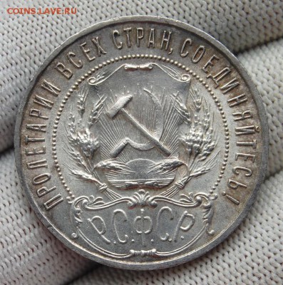 1 рубль 1922 ПЛ (полуточка), оценка - DSC_2742.JPG