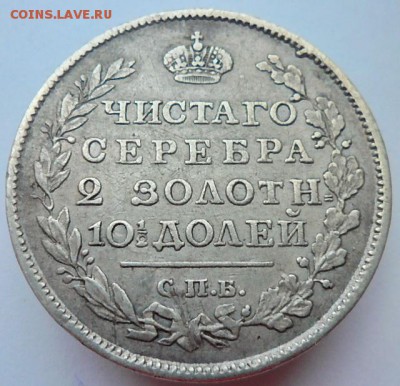 Полтина 1816г. до 11.07.2019г - 1816