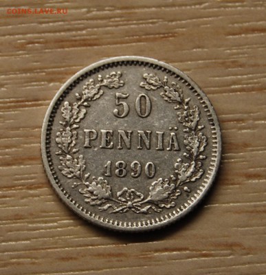 50 пенни 1890, Русская Финляндия , 07.07.19 (21.30) - DSC_2667.JPG