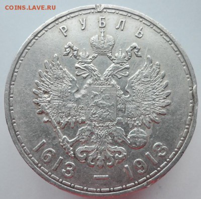 рубль 1913г  300 лет ДР. Размытый чекан. до 11.07.2019г - 1913с