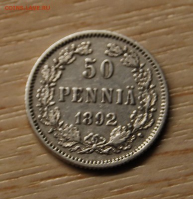 50 пенни 1892, Русская Финляндия , 07.07.19 (21.30) - DSC_2669.JPG