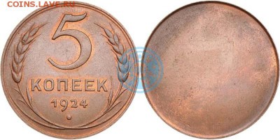 Рубль 1924г,односторонний. - 5k1924rev