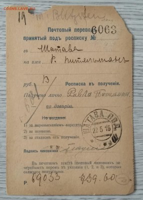 Уведомление о переводе.Русско-Азиатский Банк.1916 г.до 11.07 - IMG_20190705_155457