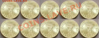Продам монеты Белгород 2011г Оптом - 1