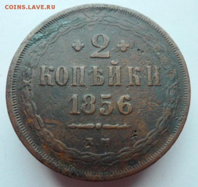 2 коп 1856, 3 коп 1858. до 11.07.2019 - 1856 -2к