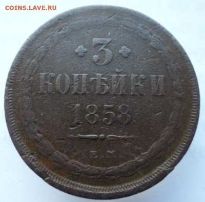 2 коп 1856, 3 коп 1858. до 11.07.2019 - 858