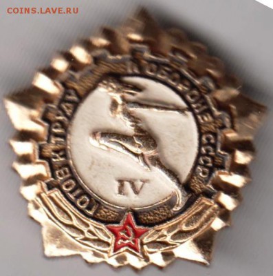 Знак IV ГТО СССР до 11.07.19 г. в 23.00 - 019