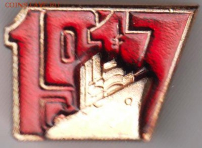 Знак 1917 до 11.07.19 г. в 23.00 - 020