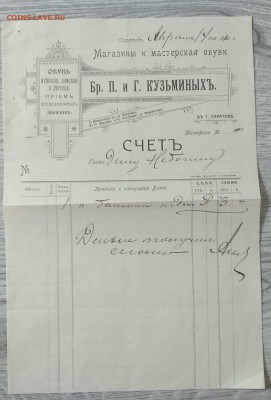 Счёт.Магазины и мастерская обуви. 1910 г.до 11.07. в 22.00 м - IMG_20190705_152953