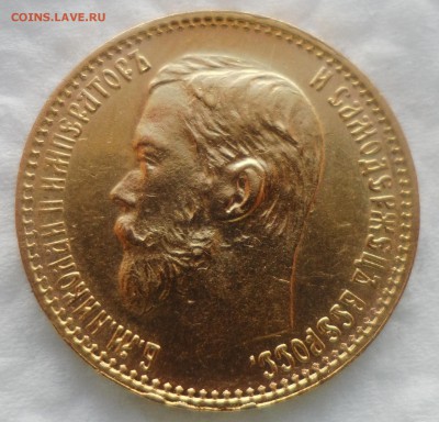 5 РУБЛЕЙ 1898 г. АГ до 09.07-22.00.00 - SAM_5478.JPG