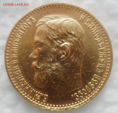 5 РУБЛЕЙ 1898 г. АГ до 09.07-22.00.00 - SAM_5476.JPG