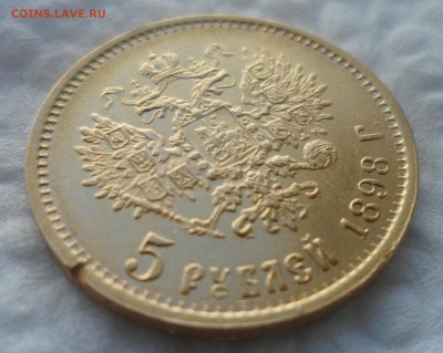 5 РУБЛЕЙ 1898 г. АГ до 09.07-22.00.00 - SAM_5475.JPG