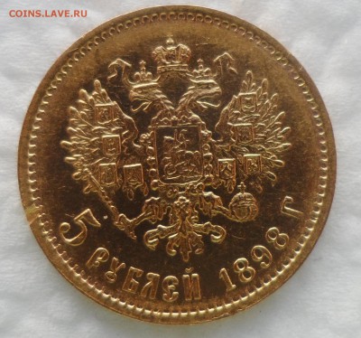 5 РУБЛЕЙ 1898 г. АГ до 09.07-22.00.00 - SAM_5473.JPG