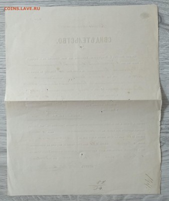 Свидетельство С-Пб Страхового от огня общества 1860 г. - IMG_20190705_153017