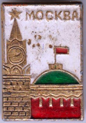 Знак МОСКВА до 11.07.19 г. в 23.00 - 023