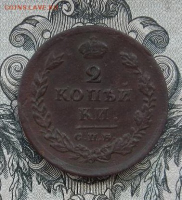 2 копейки 1811 г. СПБ. ПС до 10.07 в 22.00. - DSCN4421.JPG