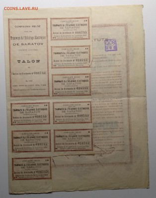 Акция "Трамваи в г.Саратов"1905 г. до 11.07 в 22.00 м - IMG_20190510_104456