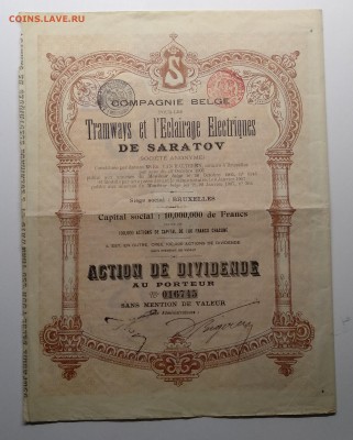 Акция "Трамваи в г.Саратов"1905 г. до 11.07 в 22.00 м - IMG_20190510_104527