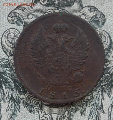 2 копейки 1813 г. СПБ.ПС до 10.07.в 22.00. - DSCN4429.JPG