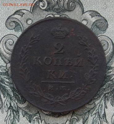 2 копейки 1814 г. ИМ. ПС до 10.07. в 22.00. - DSCN4431.JPG
