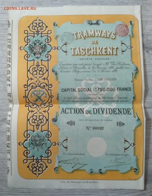 Акция"Трамваи в г.Ташкент"1897 г.номер 00032 до 11.07. - IMG_20190705_152428