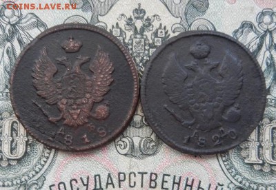 2 копейки 1818 г. КМ.ДБ. 1820 г. КМ. АД. до 10.07 в 22.00. - DSCN4440.JPG