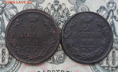 2 копейки 1818 г. КМ.ДБ. 1820 г. КМ. АД. до 10.07 в 22.00. - DSCN4439.JPG