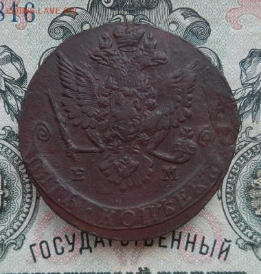 5 копеек 1779 г. ЕМ. до 10.07 в 22.00. - DSCN4180.JPG