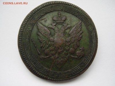 5 копеек 1809 года ЕМ кольцевик до 12.07.2019 года - P1010150.JPG