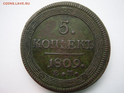 5 копеек 1809 года ЕМ кольцевик до 12.07.2019 года - P1010153.JPG