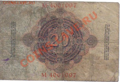 Германия 20 марок 1914-097 до 8.07 21.00мск - Германия 20 марок 1914-097-2