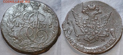 5 копеек 1775 ЕМ - Россия 5 копеек 1775 ЕМ  25-2-3