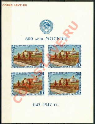 Годовой набор негашеных марок СССР 1946г. ! - 1947г.блок