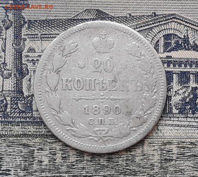 20 копеек 1890 до 09-07-2019 до 22-00 по Москве - 20 890 Р