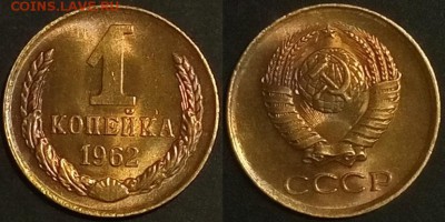 1 копейка 1962 г UNC до 09.07.2019 в 22:00 мск - 62