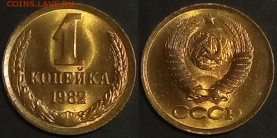 1 копейка 1982 г UNC до 09.07.2019 в 22:00 мск - 82