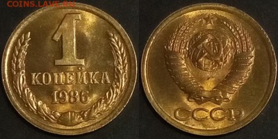1 копейка 1986 г UNC до 09.07.2019 в 22:00 мск - 86