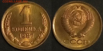 1 копейка 1987 г UNC до 09.07.2019 в 22:00 мск - 87