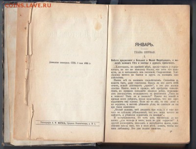 Ф.М. Достоевский Т.10  1895 г. Дневникдо 12.07.19 г. в 23.00 - 003