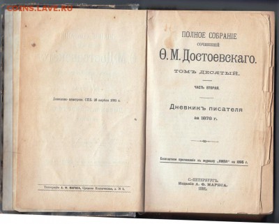 Ф.М. Достоевский Т.10  1895 г. Дневникдо 12.07.19 г. в 23.00 - 005
