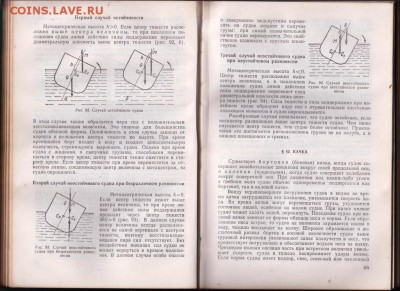 Учебник судоводителя-любителя 1972 г. до 12.07.19 г. в 23.00 - 013